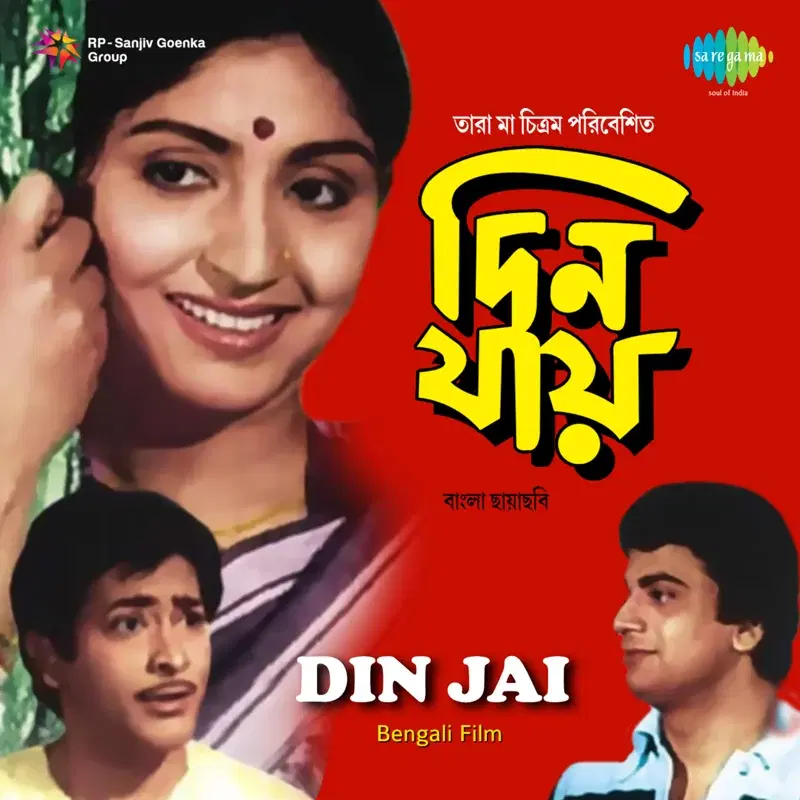 Din Jai (Original Motion Picture Soundtrack)