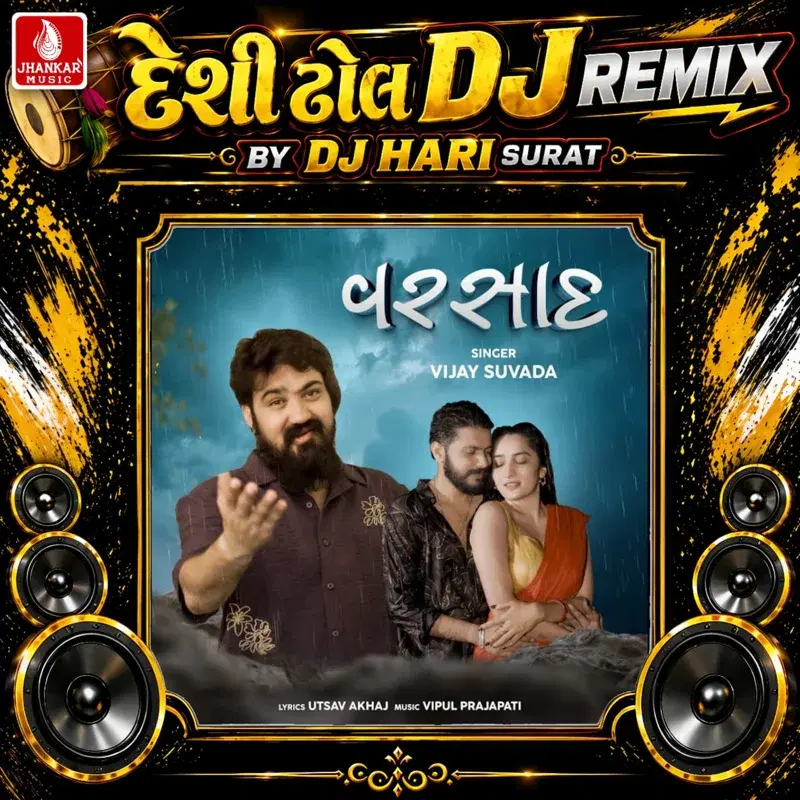 Varsad (Desi Dhol DJ Remix)