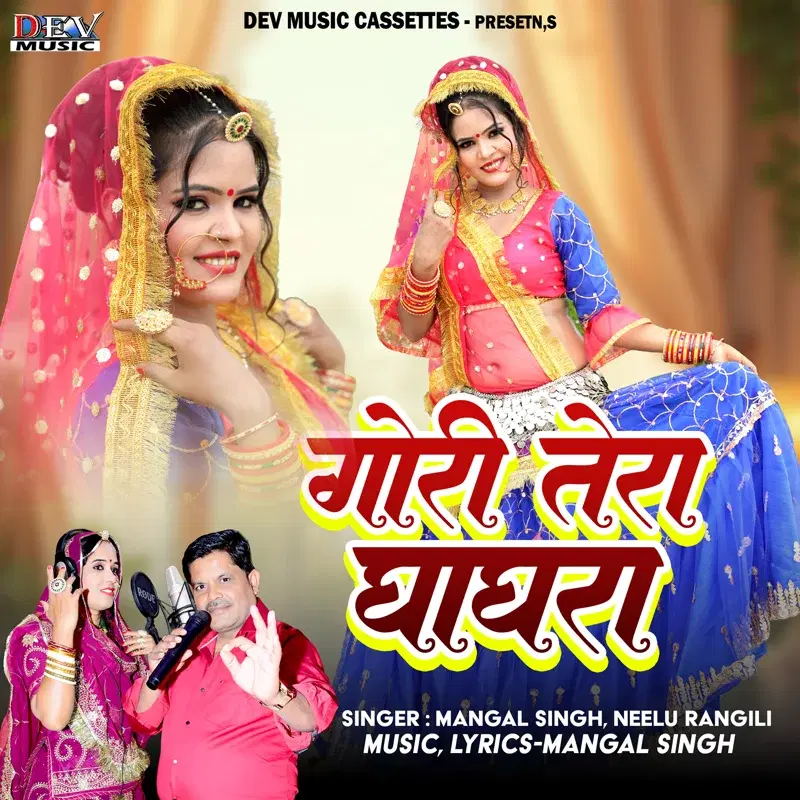 Gori Tera Ghaghra