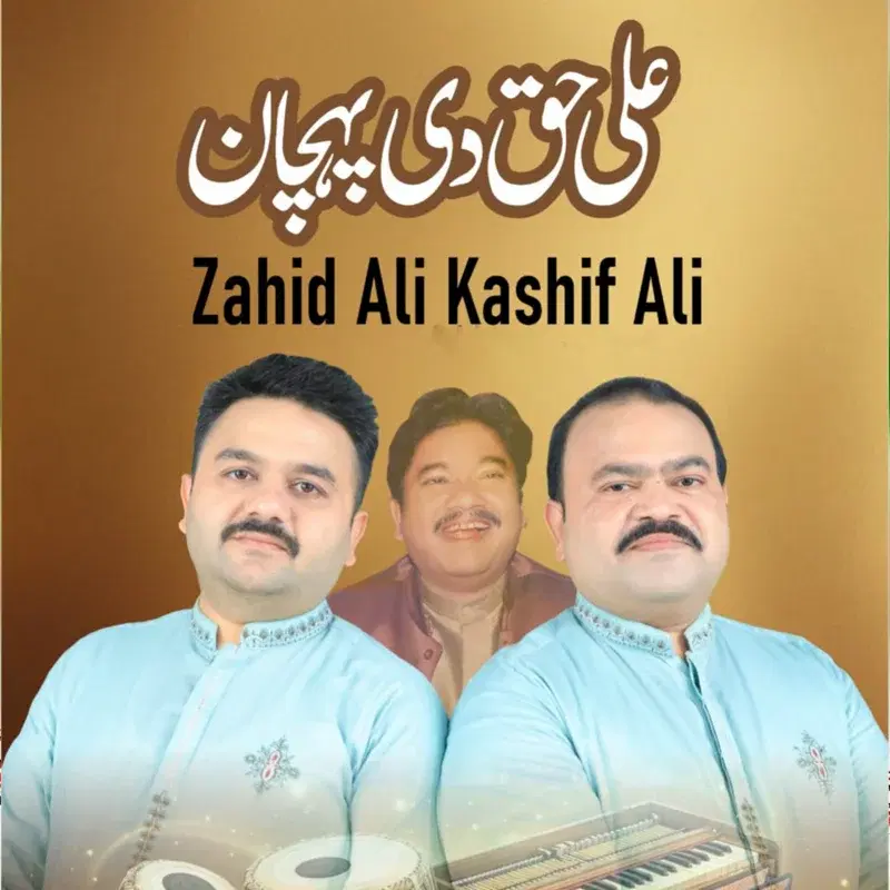 Ali Haq Di Pehchan