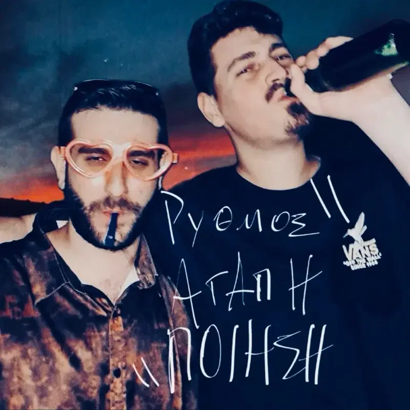 Rythmos Agapi Poiisi