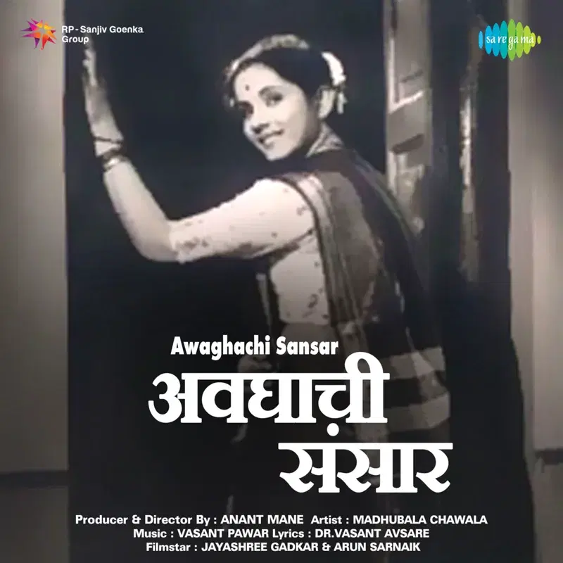 Awaghachi Sansar (Original Motion Picture Soundtrack)