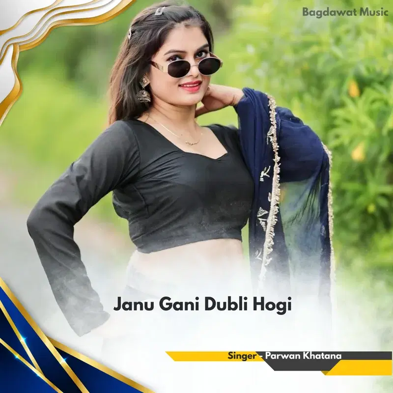 Janu Gani Dubli Hogi