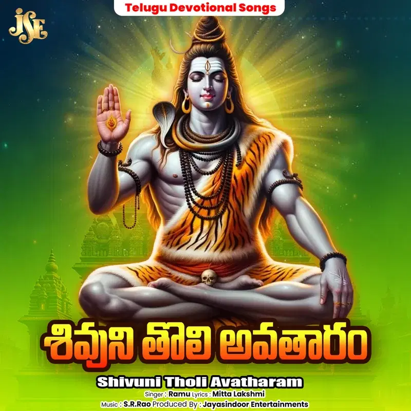 Shivuni Tholi Avatharam