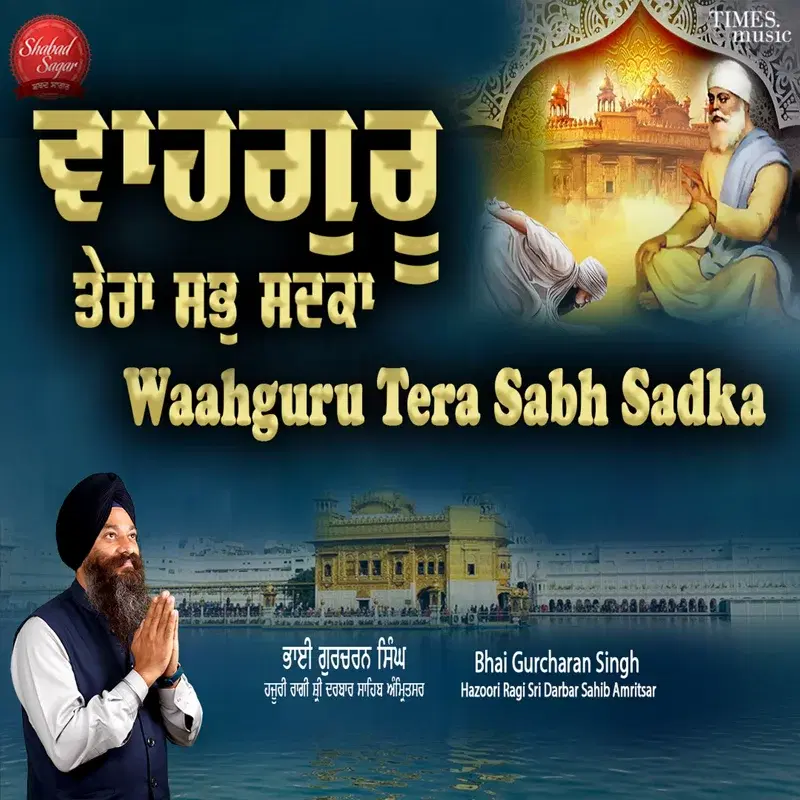 Waahguru Tera Sabh Sadka