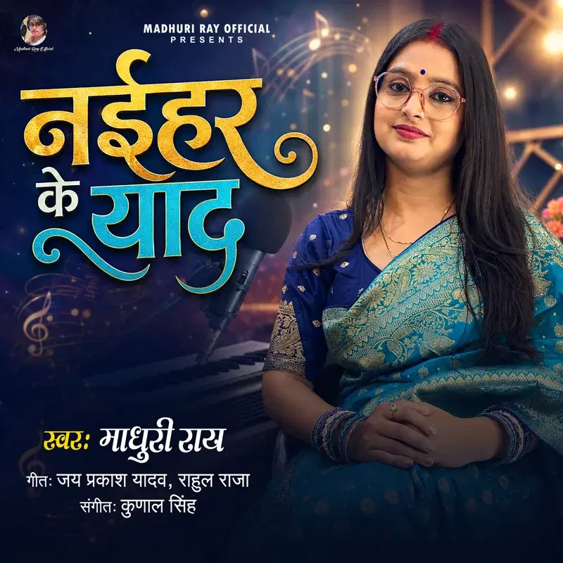 Naihar Ke Yaad