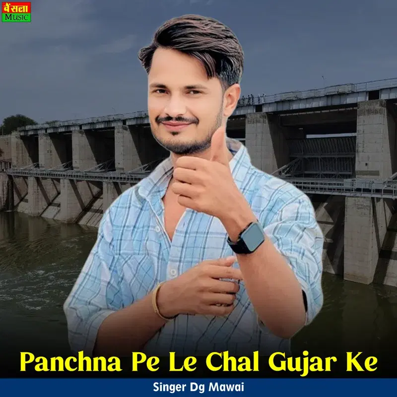 Panchna Pe Le Chal Gujar Ke