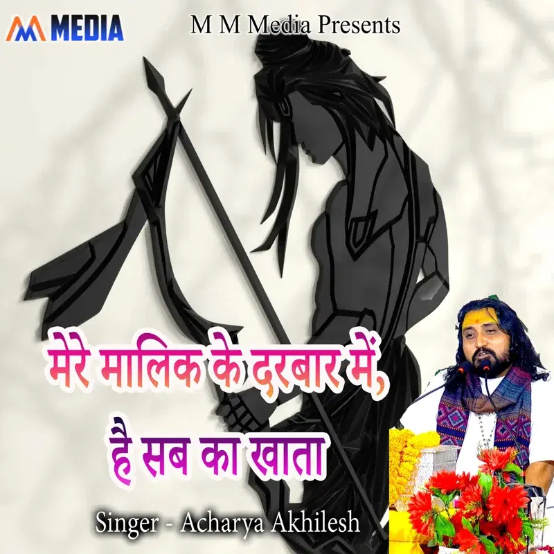 Mere Malik Ke Darbar Men, Hai Sab Ka Khata