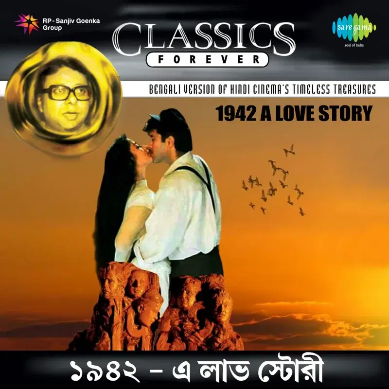 1942 A Love Story (Original Motion Picture Soundtrack)