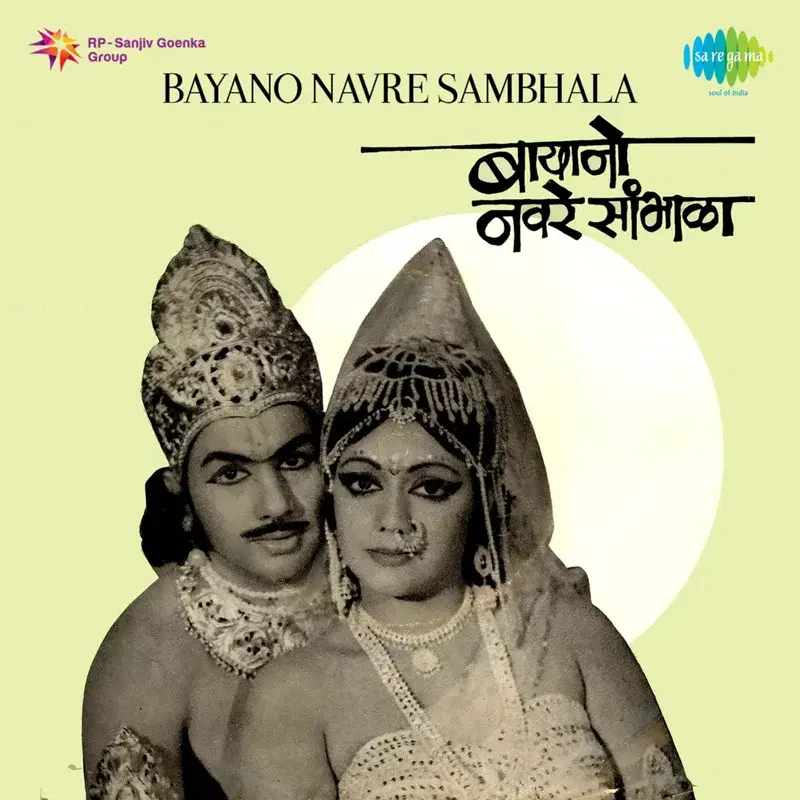 Bayano Navre Sambhala (Original Motion Picture Soundtrack)