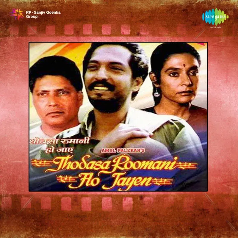 Thodasa Roomani Ho Jayen (Original Motion Picture Soundtrack)