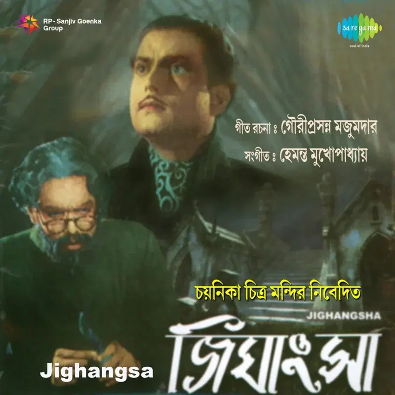 Ami Aandhar Ami Chhaya (From "Jighangsa") - Single
