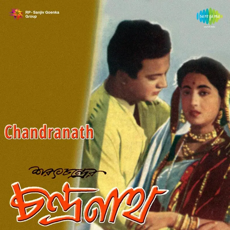 Chandranath (Original Motion Picture Soundtrack)
