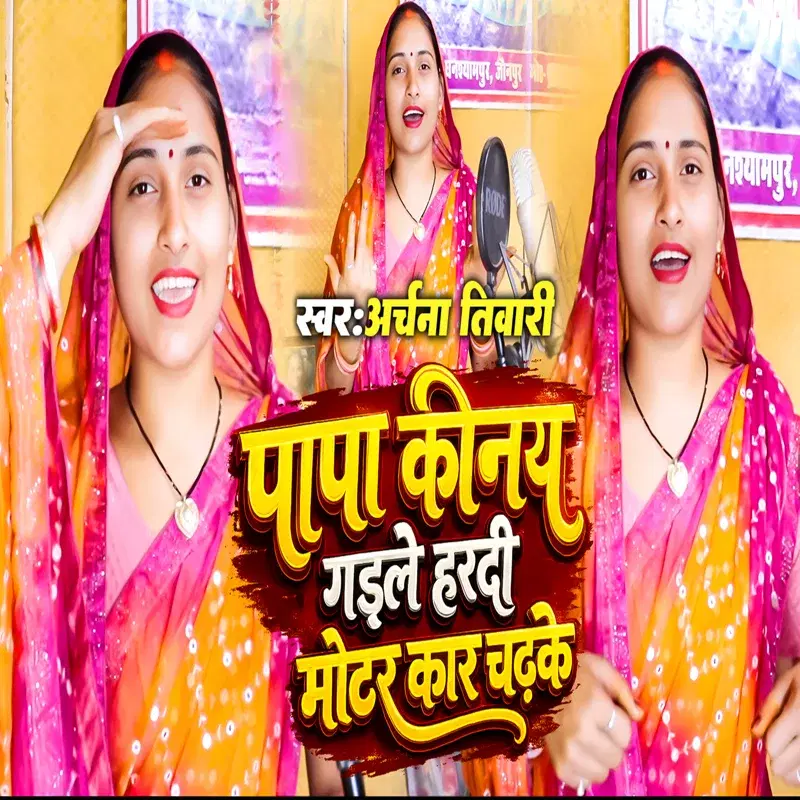 Papa Kinay Gaile Hardi Motor Car Chadhake