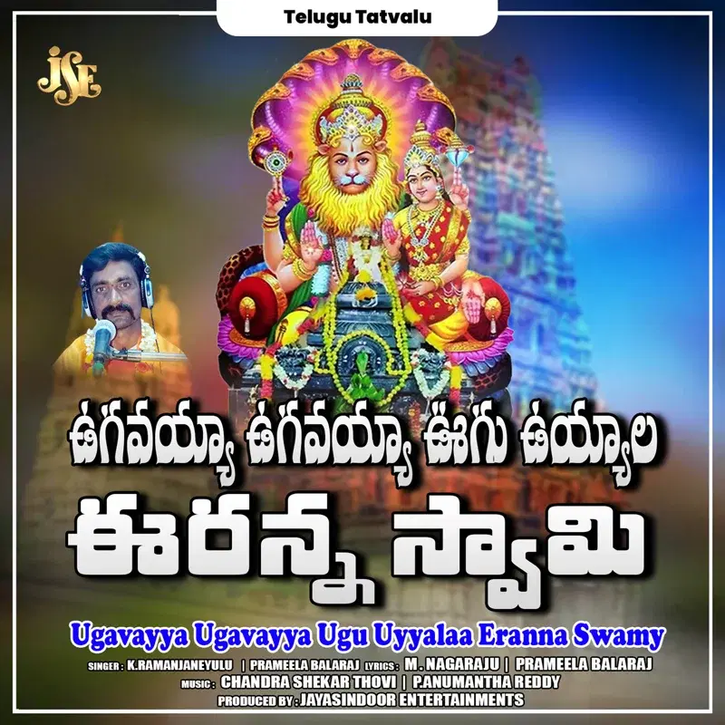 Ugavayya Ugavayya Ugu Uyyalaa Eranna Swamy