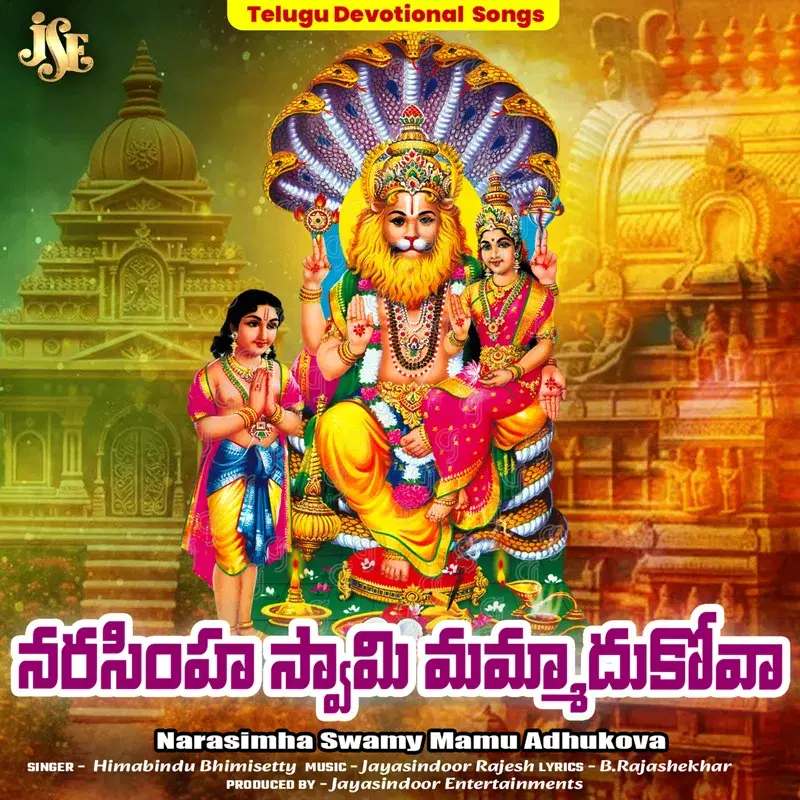 Narasimha Swamy Mamu Adhukova