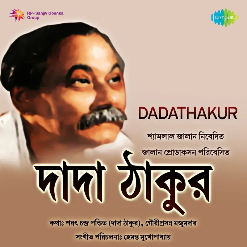 Dadathakur (Original Motion Picture Soundtrack)