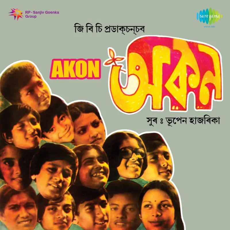 Akon (Original Motion Picture Soundtrack)