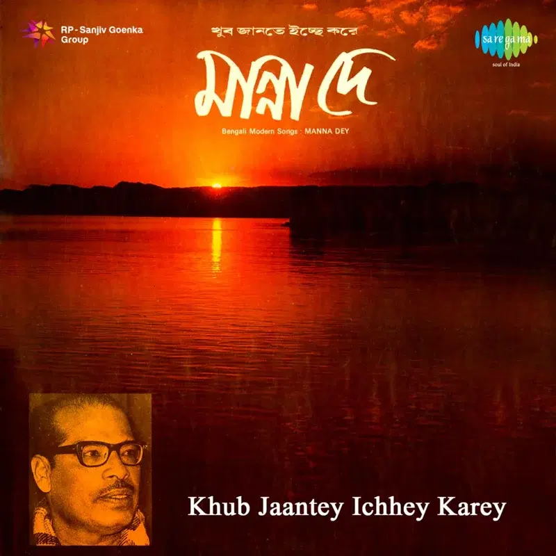 Khub Jaantey Ichhey Karey