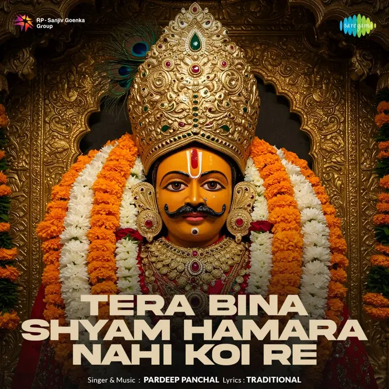 Tera Bina Shyam Hamara Nahi Koi Re