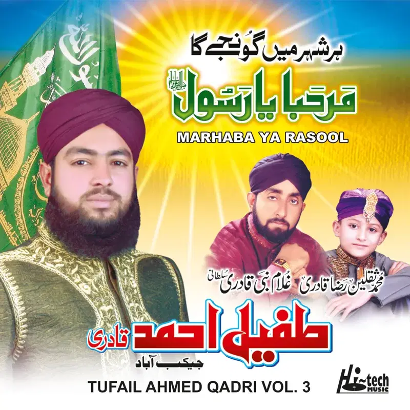 Marhaba Ya Rasool Vol. 3 - Islamic Naats