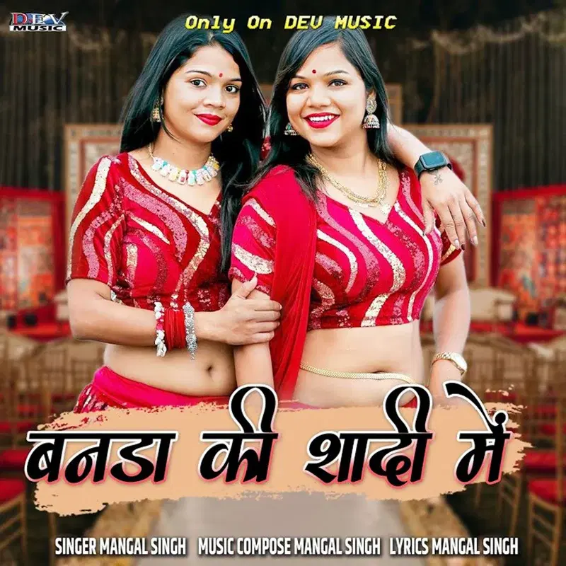 Banda Ki Shadi Me