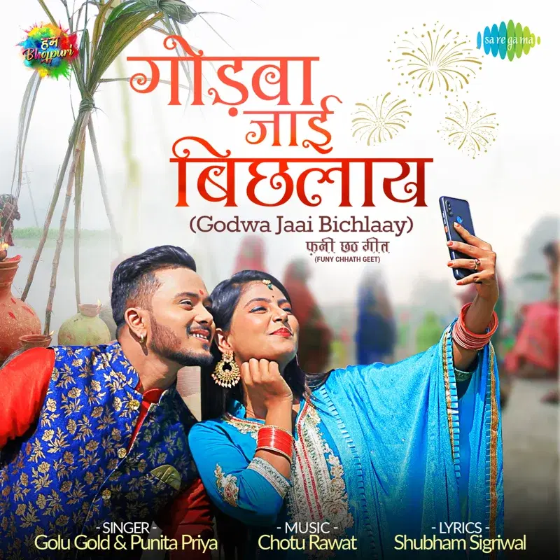 Godwa Jaai Bichlaay - Single