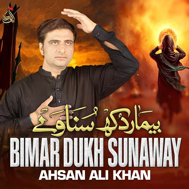 Bimar Dukh Sunaway