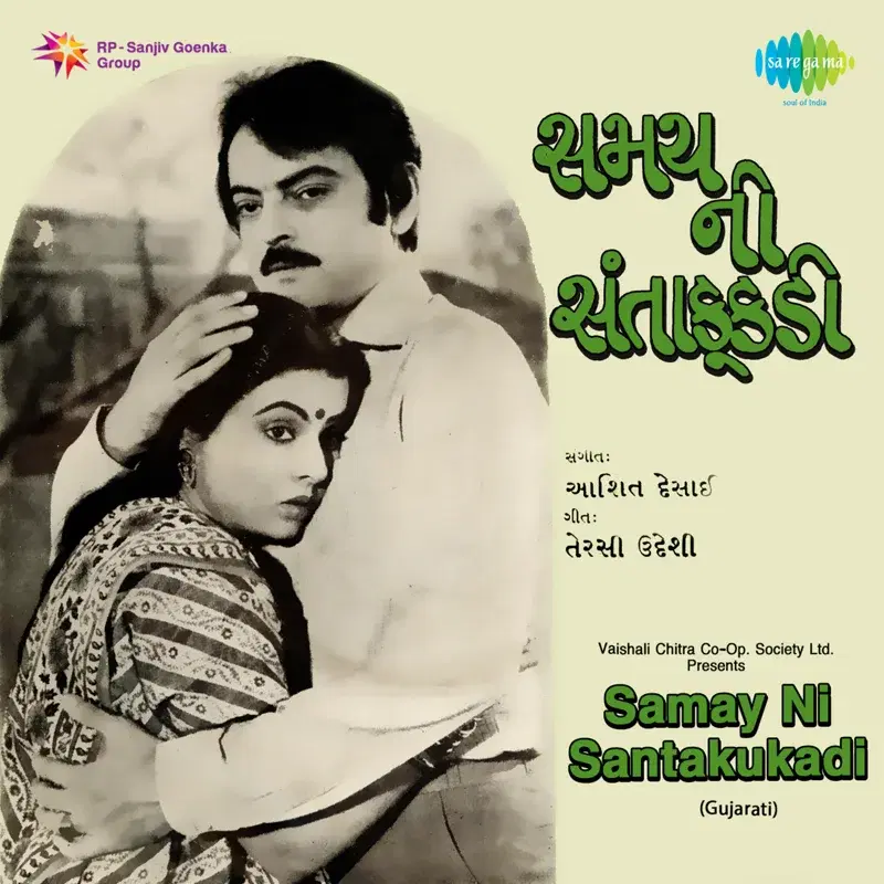 Samay Ni Santakukadi (Original Motion Picture Soundtrack)
