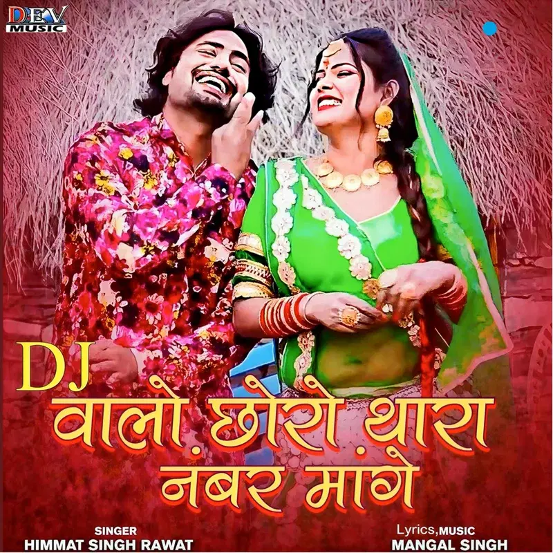 Dj Walo Choro Thara Number Mange