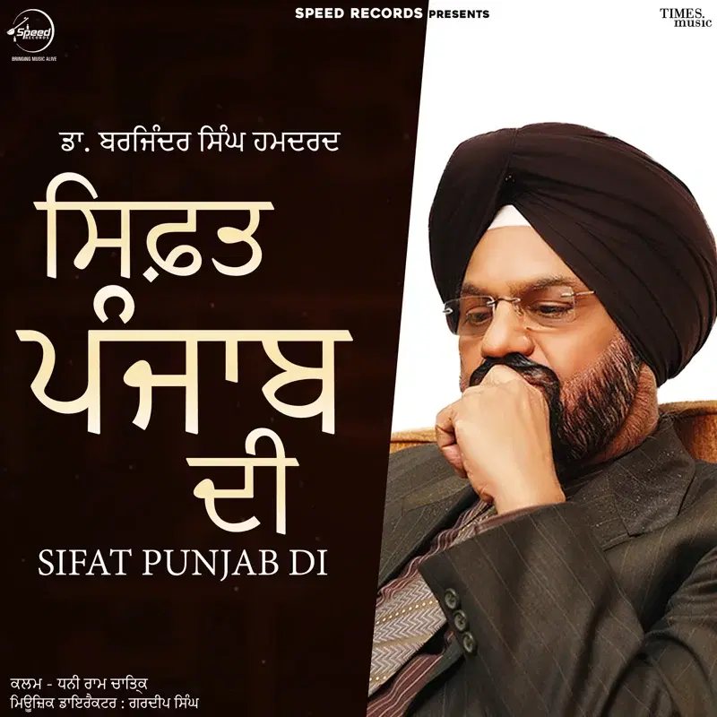 Sifat Punjab Di