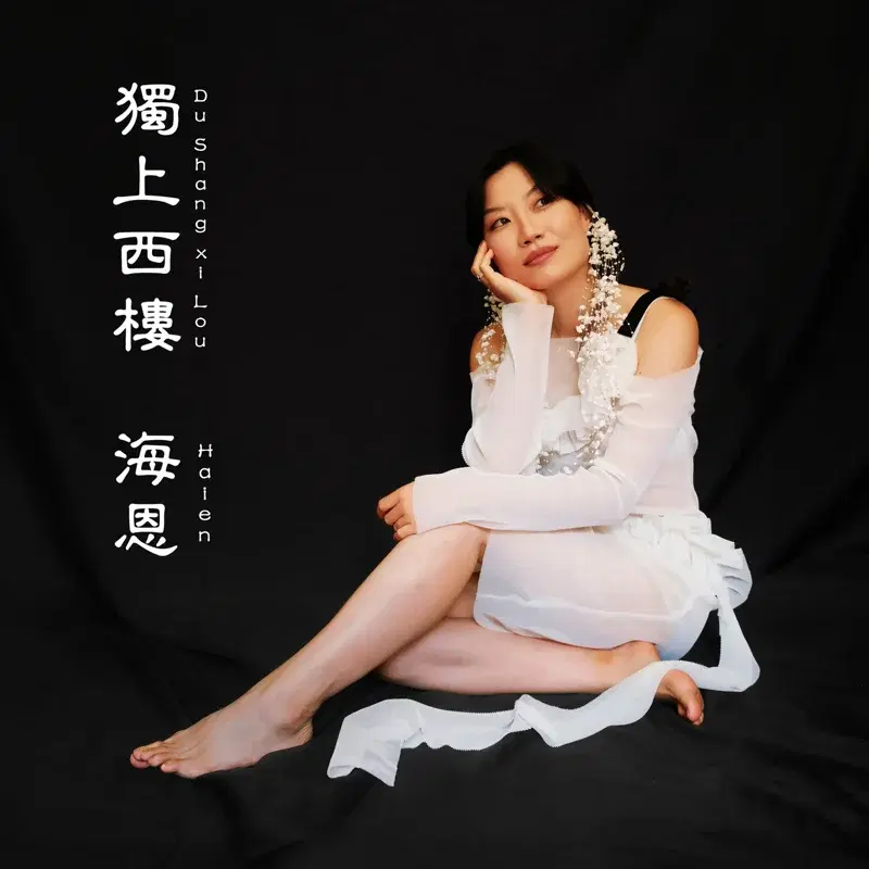 Du Shang Xi Lou