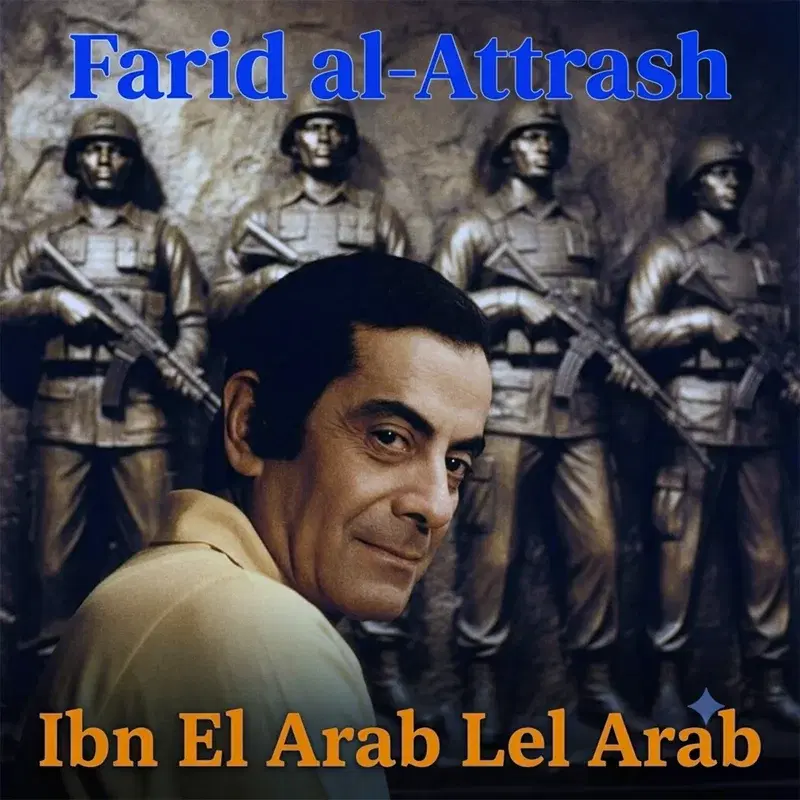 Ibn El Arab Lel Arab