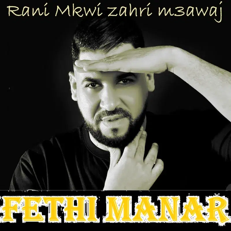 Rani Mkwi zahri m3awaj