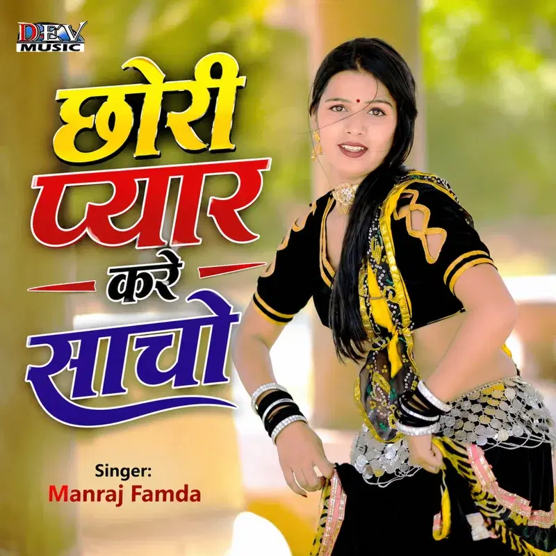 Chhori Pyar Kare Sacho