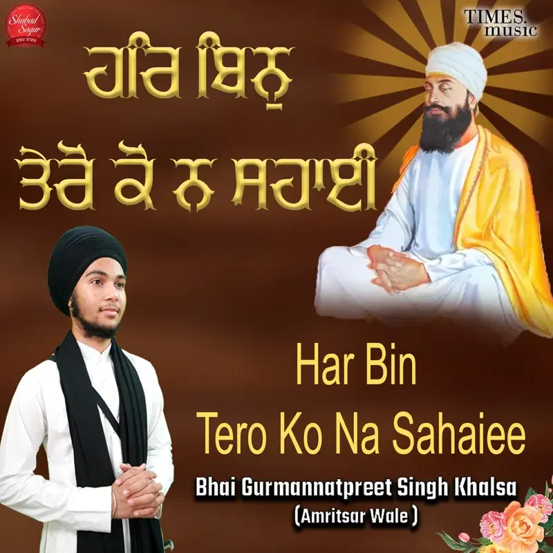 Har Bin Tero Ko Na Sahaiee