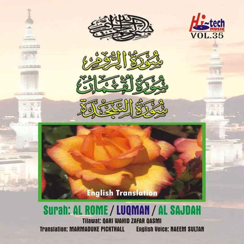 Complete Holy Quran Vol. 35 (with English Translation)