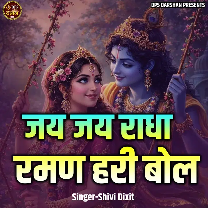 Jay Jay Radha Raman Hari Bol