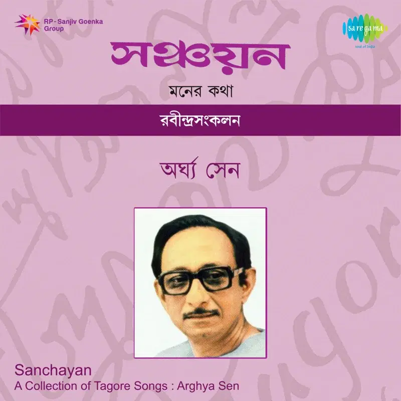 Sanchayan