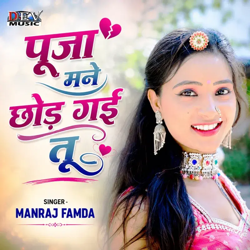 Puja Mane Chhod Gai Tu