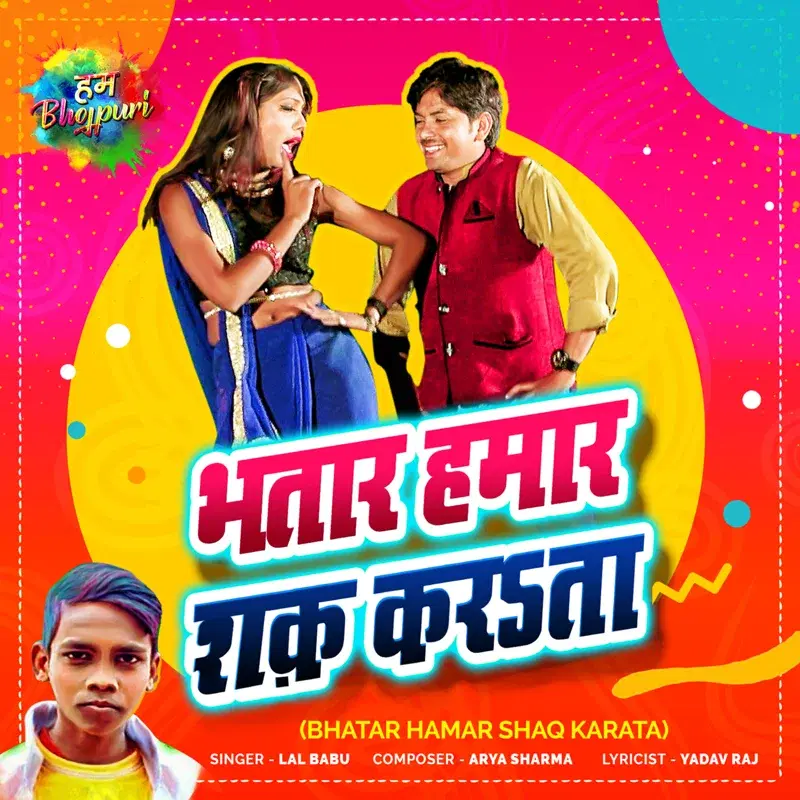 Bhatar Hamar Shaq Karata - Single