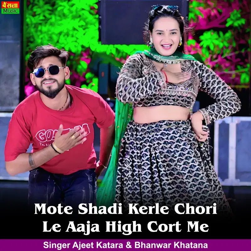 Mote Shadi Kerle Chori Le Aaja High Cort Me