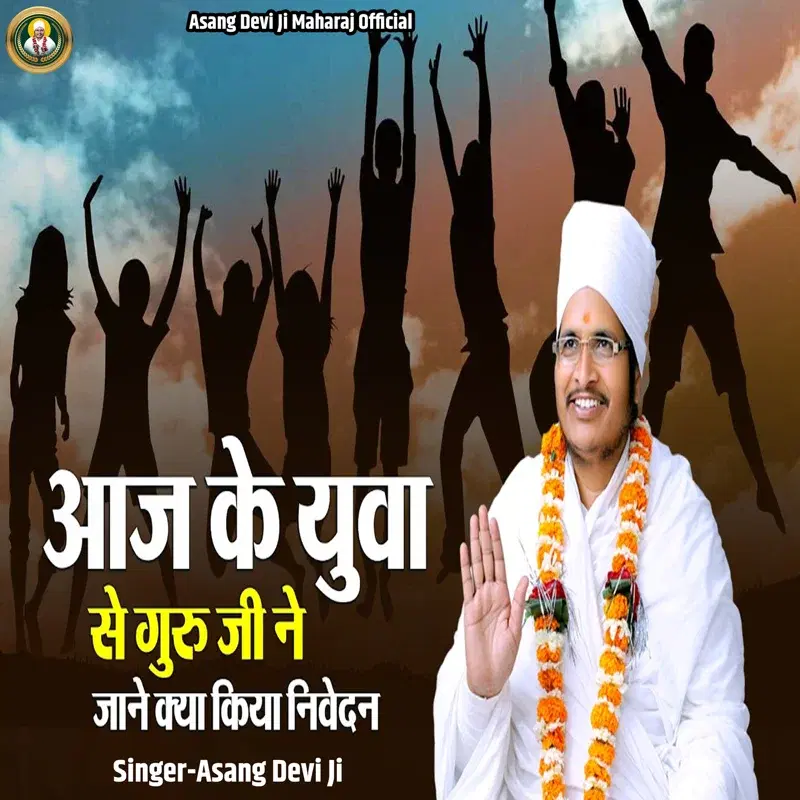 Aaj Ke Yuva Se Guru Ji Ne Jane Kya Kiya Nivedan