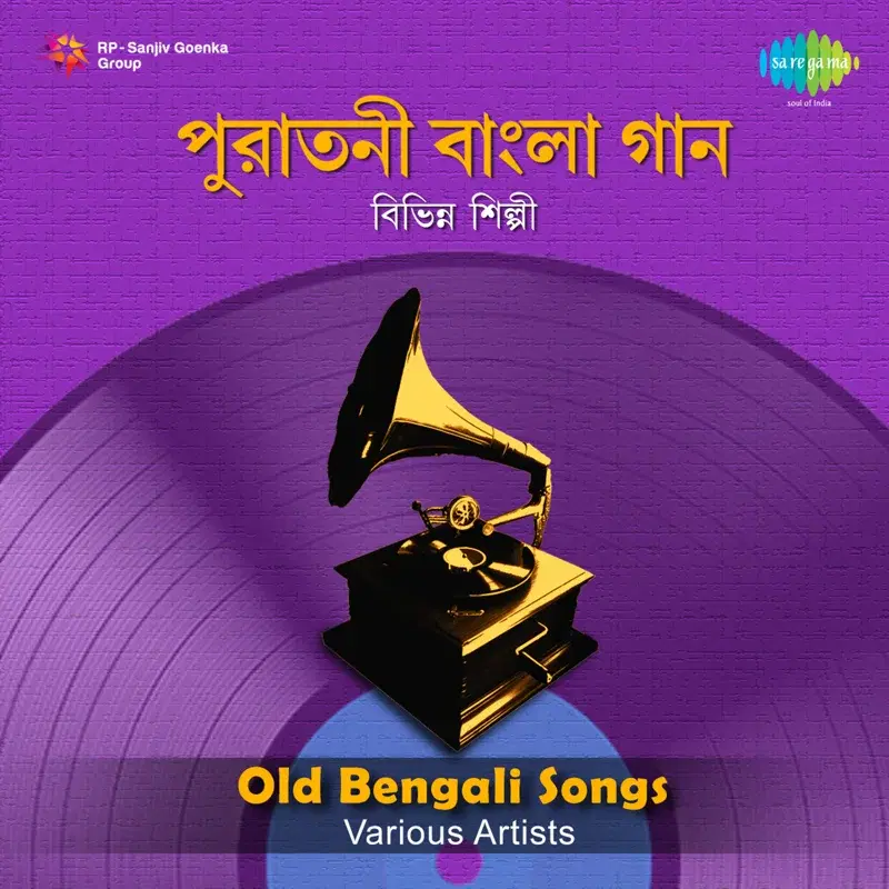 Old Bengali Songs