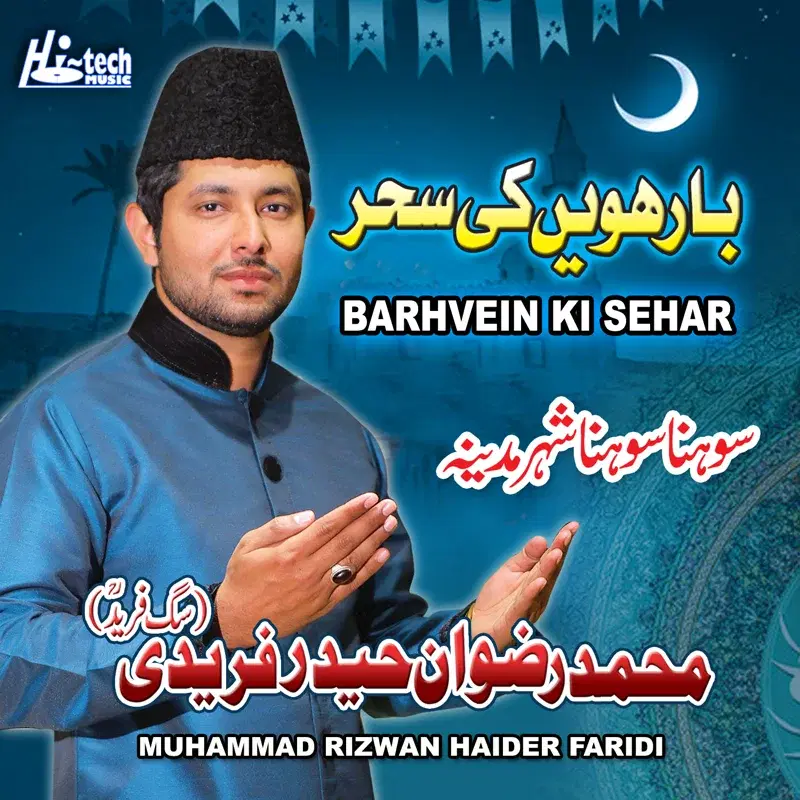 Barhvein Ki Sehar - Islamic Naats