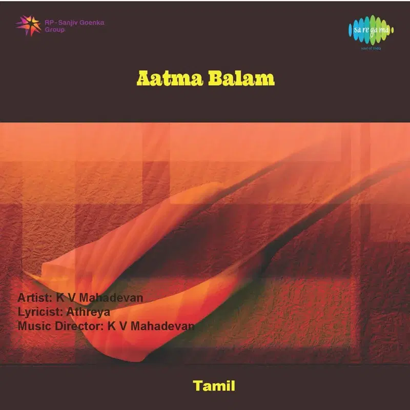 Ramju Ramju Bhale (From "Aatma Balam")