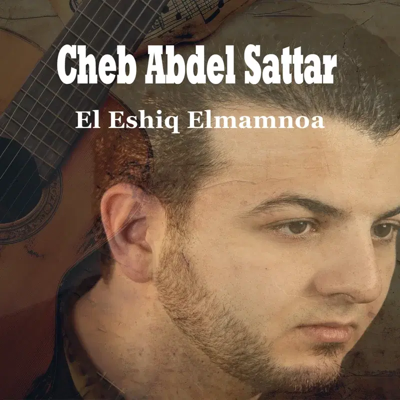 El Eshiq Elmamnoa