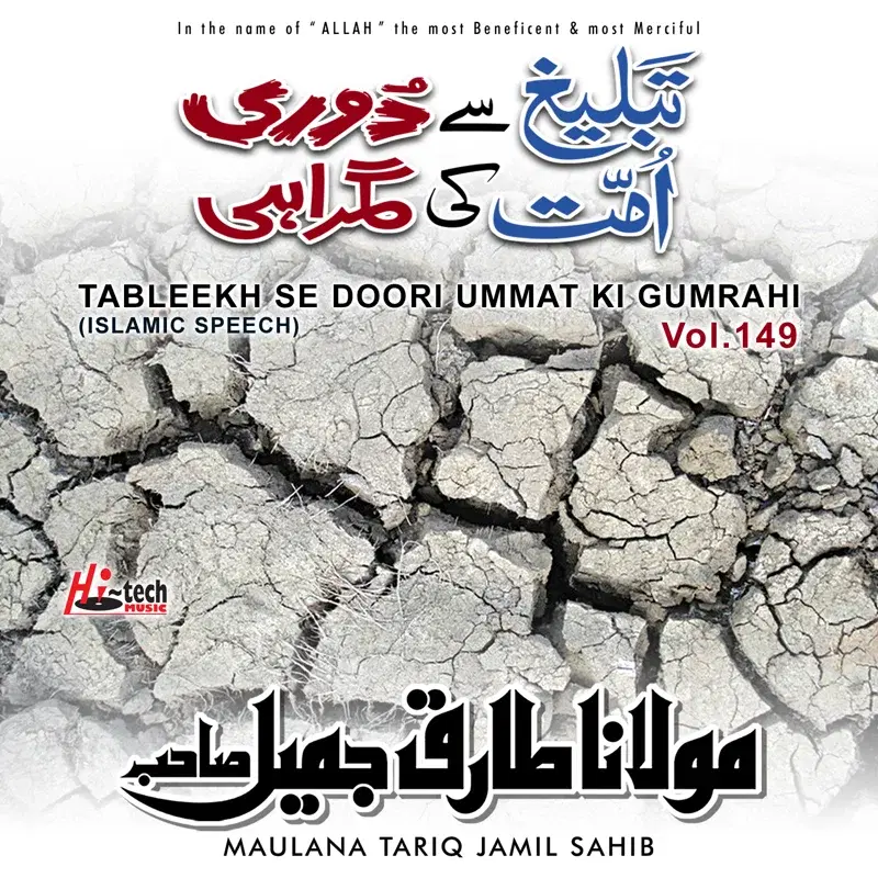 Tableekh Se Doori Ummat Ki Gumrahi Vol. 149 - Islamic Speech