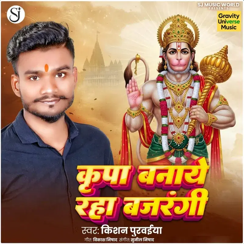Kripa Banaye Raha Bajrangi