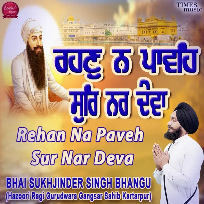 Rehan Na Paveh Sur Nar Deva